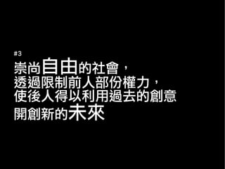 Free Culture (6 mins in Chinese)