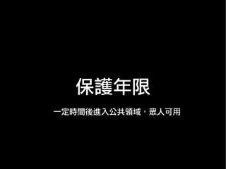 Free Culture (6 mins in Chinese)