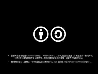 Free Culture (6 mins in Chinese)