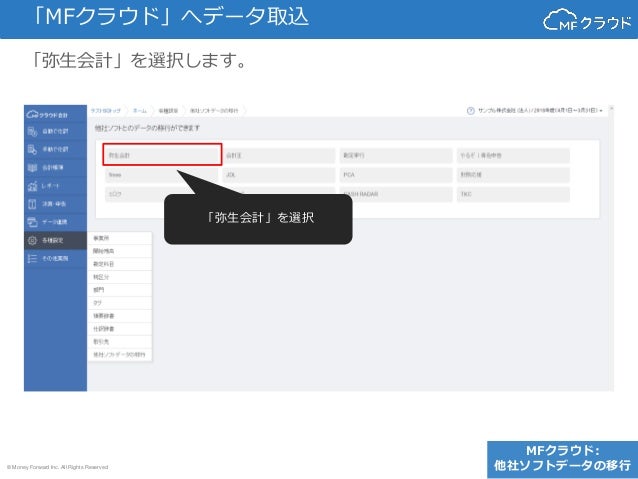 他社会計ソフトからの仕訳インポート1