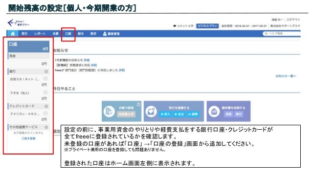 クラウド会計ソフトfreee 開始残高の設定 個人 今期開業の場合