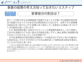導入 つのステップ
 