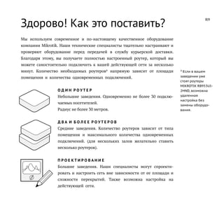 Платформа для публичного Wi-Fi