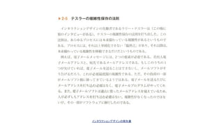 インタラクションデザインの教科書 
 