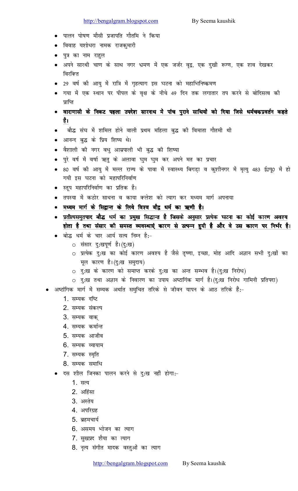 Free Indian History Notes In Hindi