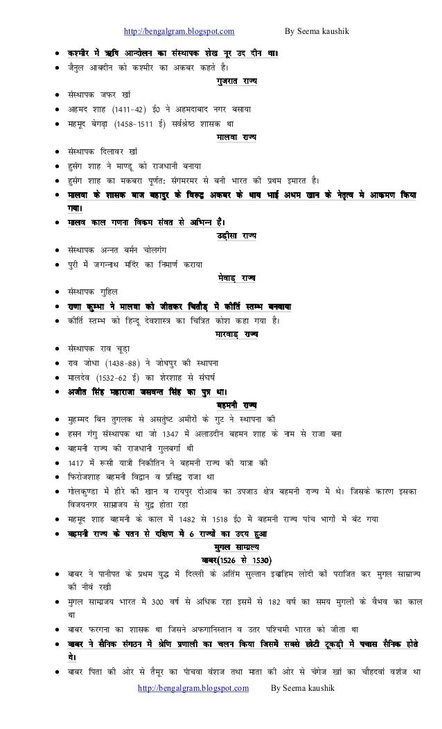 Anciennes notes d'histoire en hindi - Free InDian History Notes In HinDi 35 638