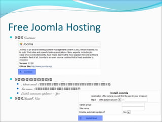 Free Joomla Hosting
 ចចច Continue

 ចចចចចចចចចចចចចច
ច
 Admin email: (ចចចចចចចចចចចចចចចចចចចចចចចចចចចចចច)
ច
ច
ច
 Site name: (ចចចចចចចចចចចចចចចចចចច)
ច
ច
 Enable automatic updates? – Yes

 ចចច Install Now

 
