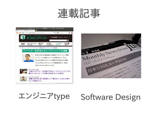 連載記事




エンジニアtype   Software Design
 