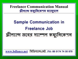 Freelance communication manual for Bangladesh at bdlance.net