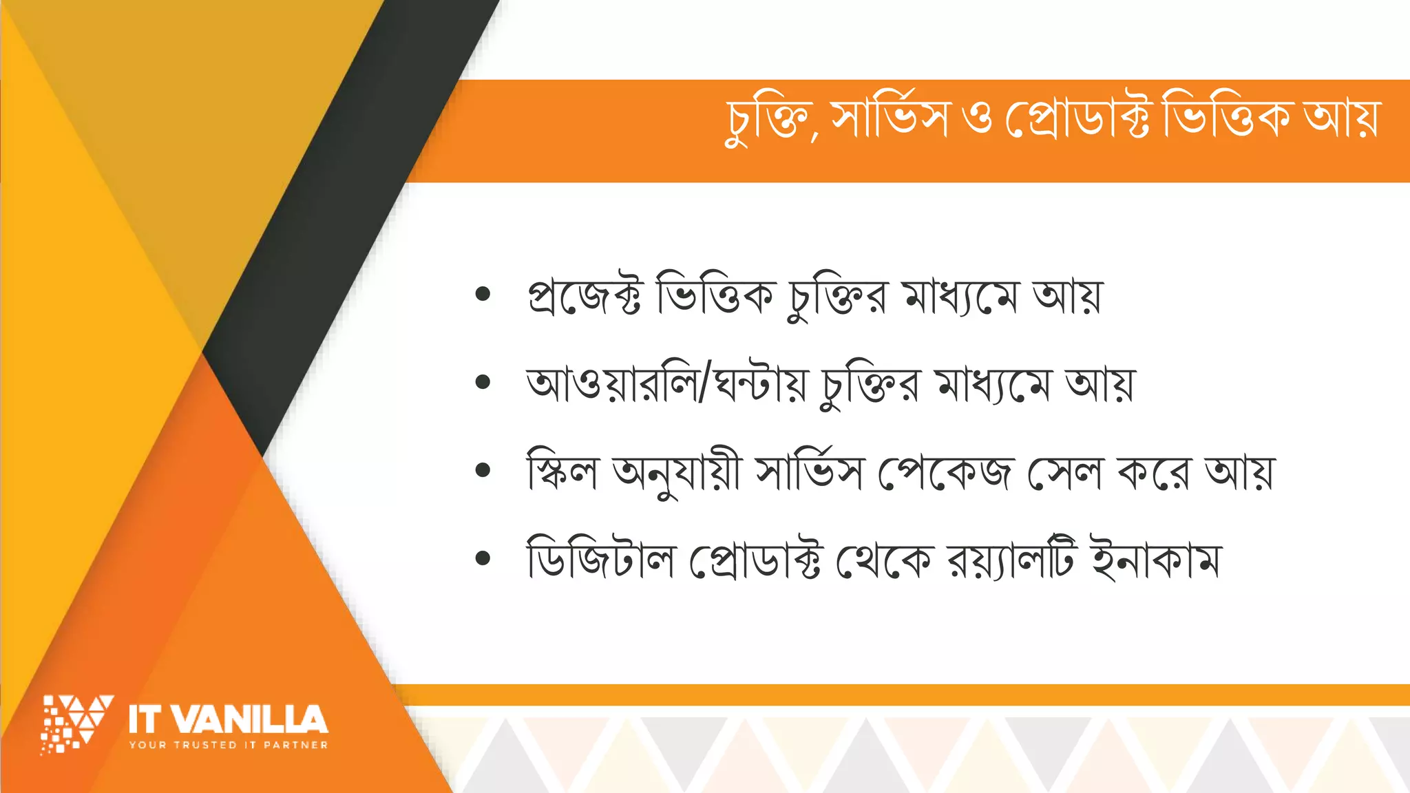 চ্ু রি,্োরভ্স ্ ও মিোডোক্ট রভ্রিক আয়
• িসজক্ট রভ্রিক চ্ু রির োধযস আয়
• আওয়োররল্/র্ন্টোয় চ্ু রির োধযস আয়
• রিল্ অিুয্োয়ী ্োরভ্স ্ মপসকজ ম্ল্ কসর আয়
• রডরজটোল্ মিোডোক্ট মর্সক রয়যোল্টি ইিোকো
 