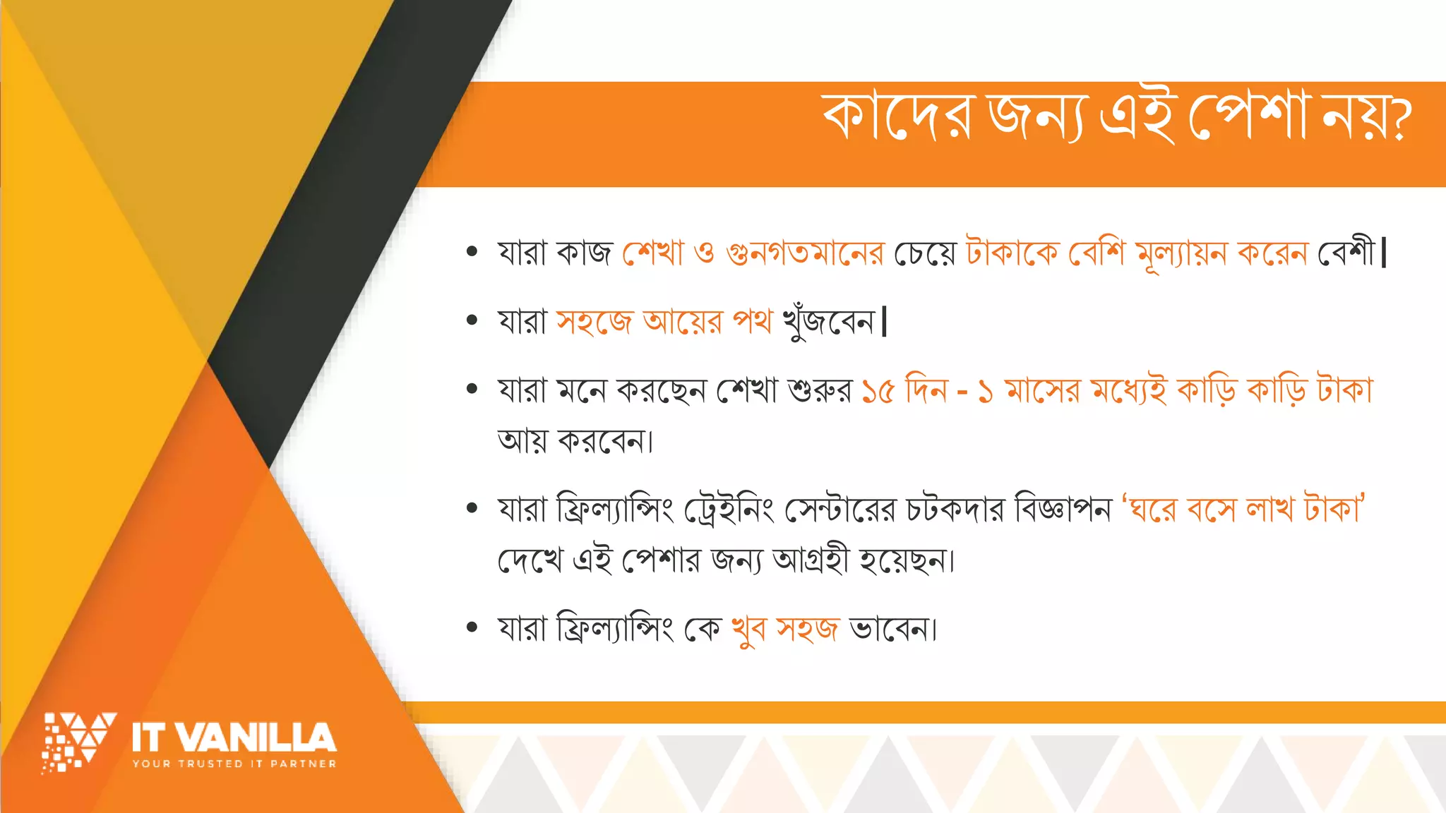 কোসদরজিযএই মপশোিয়?
• য্োরো কোজ মশখ্ো ও গুিগি োসির মচ্সয় টোকোসক মবরশ ূল্যোয়ি কসরি মবশী।
• য্োরো ্হসজ আসয়র পর্ খ্ুোঁজসবি।
• য্োরো সি করসছি মশখ্ো শুরুর ১৫ রদি - ১ োস্র সধযই কোরড় কোরড় টোকো
আয় করসবি।
• য্োরো রিল্যোরসিং মট্রইরিিং ম্ন্টোসরর চ্টকদোর রবজ্ঞোপি ‘র্সর বস্ ল্োখ্ টোকো’
মদসখ্ এই মপশোর জিয আগ্রহী হসয়ছি।
• য্োরো রিল্যোরসিং মক খ্ুব ্হজ ভ্োসবি।
 