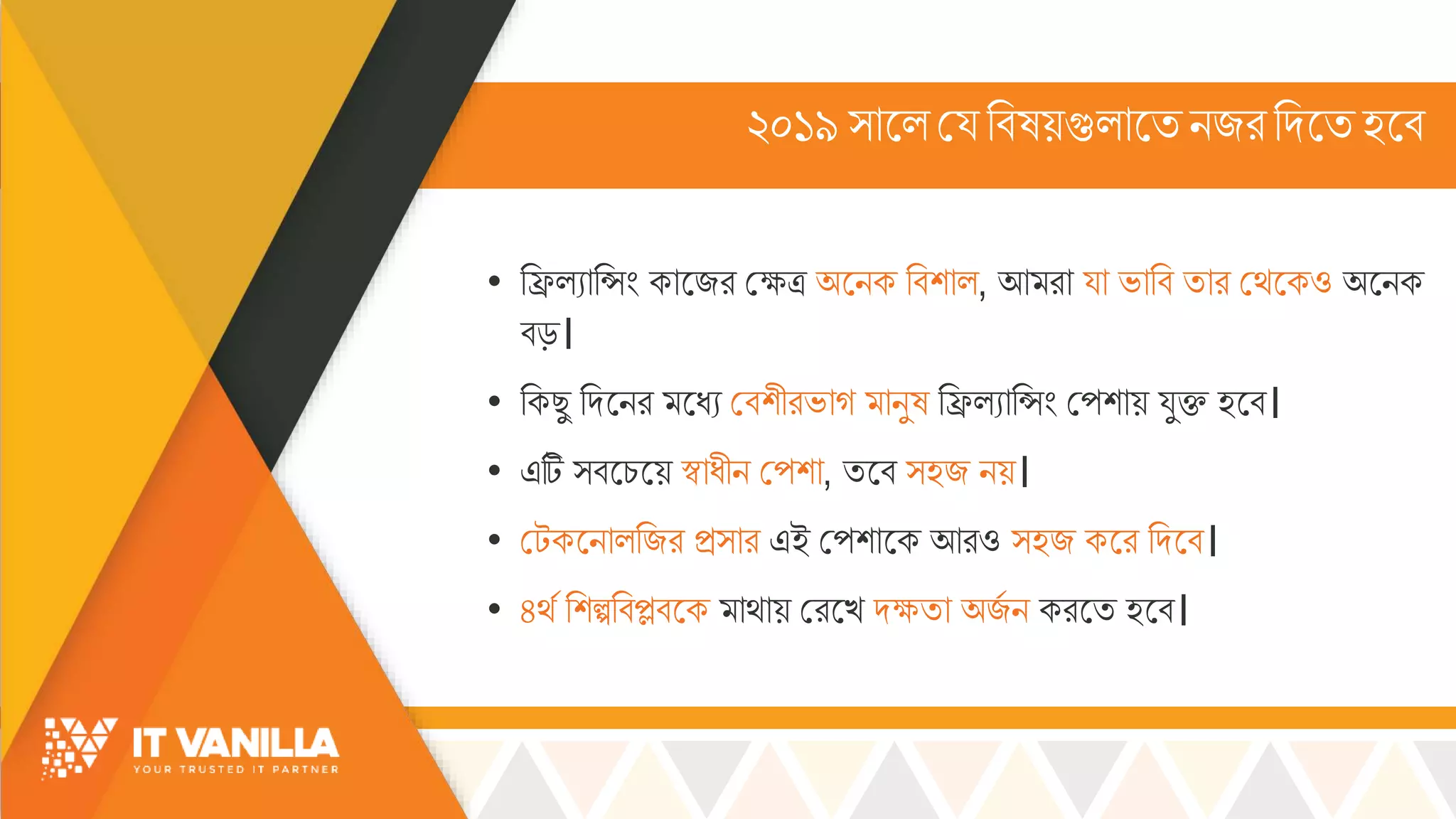 ২০১৯ ্োসল্ ময্ রবষয়গুল্োসি িজররদসিহসব
• রিল্যোরসিং কোসজর মক্ষ্ত্র অসিক রবশোল্, আ রো য্ো ভ্োরব িোর মর্সকও অসিক
বড়।
• রকছু রদসির সধয মবশীরভ্োগ োিুষ রিল্যোরসিং মপশোয় য্ুি হসব।
• এটি ্বসচ্সয় স্বোধীি মপশো, িসব ্হজ িয়।
• মটকসিোল্রজর ি্োর এই মপশোসক আরও ্হজ কসর রদসব।
• ৪র্স রশল্পরবেবসক োর্োয় মরসখ্ দক্ষ্িো অজস ি করসি হসব।
 