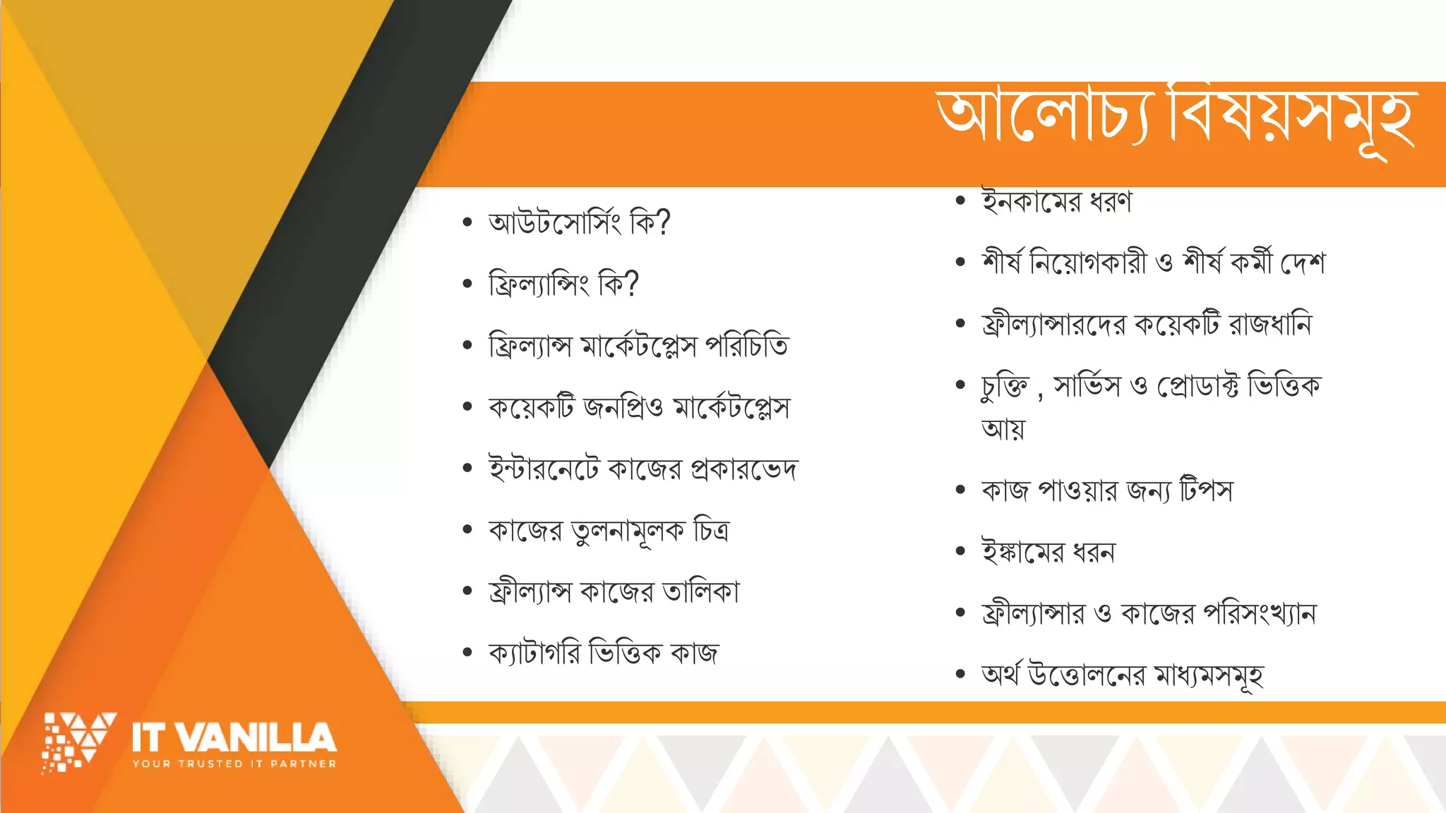 আসল্োচ্যরবষয়্ ূহ
• আউটস্োর্সিং রক?
• রিল্যোরসিং রক?
• রিল্যোস োসকস টসে্ পরররচ্রি
• কসয়কটি জিরিও োসকস টসে্
• ইন্টোরসিসট কোসজর িকোরসভ্দ
• কোসজর িু ল্িো ূল্ক রচ্ত্র
• িীল্যোস কোসজর িোরল্কো
• কযোটোগরর রভ্রিক কোজ
• ইিকোস র ধরণ
• শীষস রিসয়োগকোরী ও শীষস ক ী মদশ
• িীল্যোসোরসদর কসয়কটি রোজধোরি
• চ্ু রি , ্োরভ্স ্ ও মিোডোক্ট রভ্রিক
আয়
• কোজ পোওয়োর জিয টিপ্
• ইঙ্কোস র ধরি
• িীল্যোসোর ও কোসজর পরর্িংখ্যোি
• অর্স উসিোল্সির োধয ্ ূহ
 
