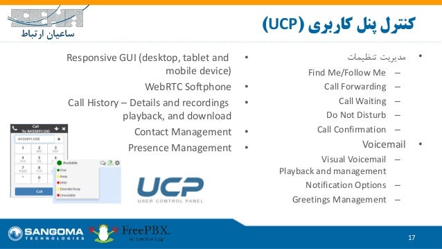 freepbx tutorial course freepbx tutorial course