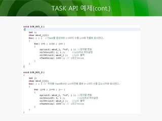 TASK API 예제(cont.)
 