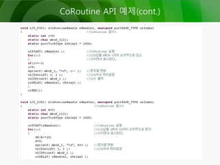 CoRoutine API 예제(cont.)
 