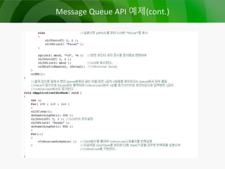 Message Queue API 예제(cont.)
 