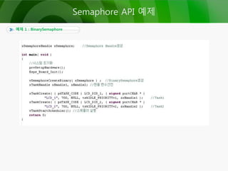 예제 1 : BinarySemaphore
Semaphore API 예제
 