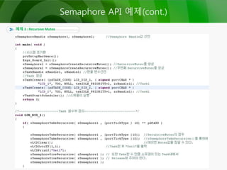 예제 3 : Recursive Mutex
Semaphore API 예제(cont.)
 