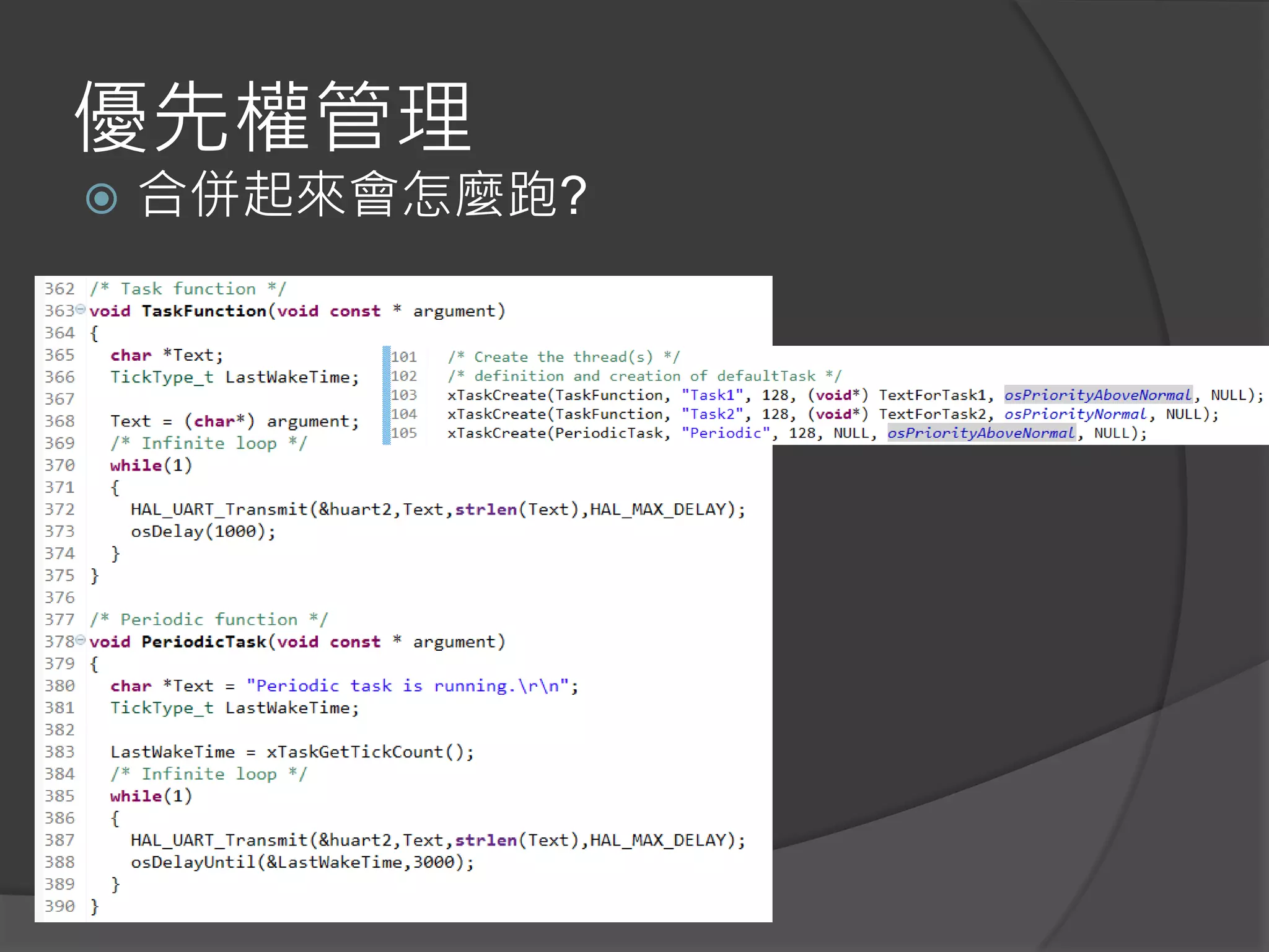 優先權管理
 合併起來會怎麼跑?
 