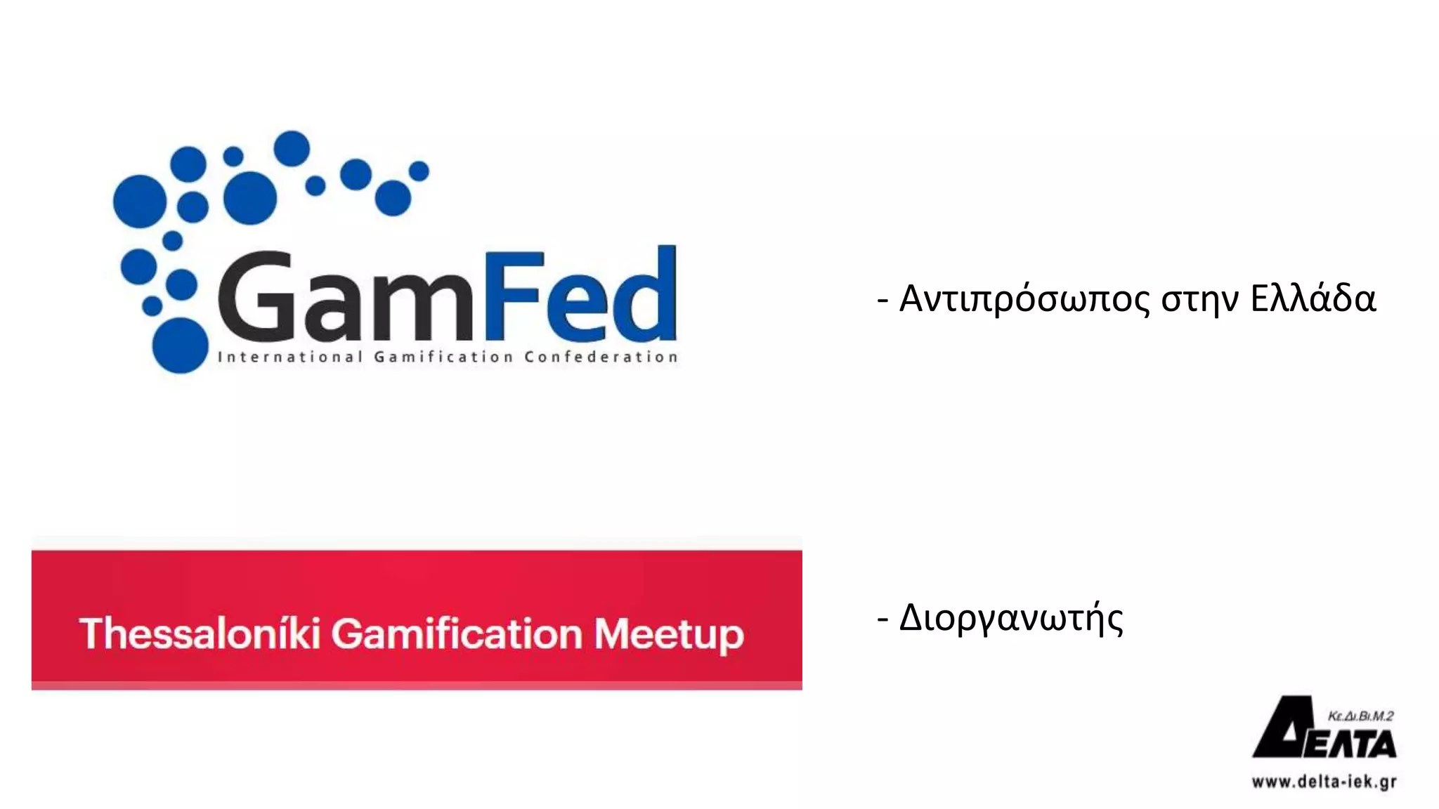 - Αντιπρόσωπος στην Ελλάδα
- Διοργανωτής
 