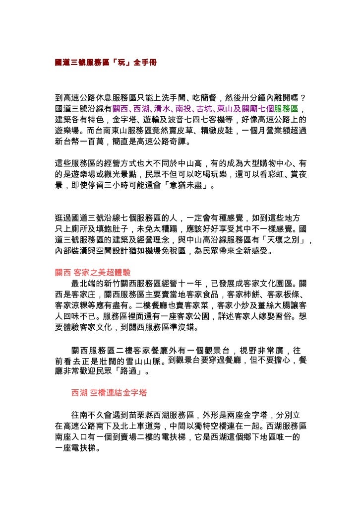 國道三號服務區 玩 全手冊