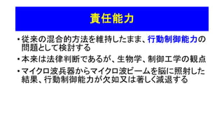 Free Will Criminal Responsiblity And Microwave Beam