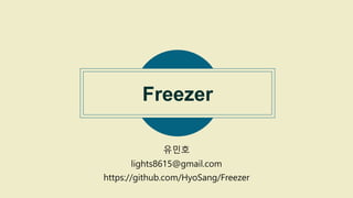 Freezer
유민호
lights8615@gmail.com
https://github.com/HyoSang/Freezer
 