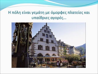 H πόλη είναι γεμάτη με όμορφες πλατείες και
             υπαίθριες αγορές...
 