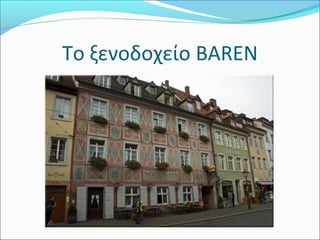 Το ξενοδοχείο BAREN
 