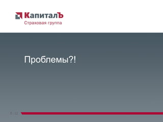 Проблемы?! 6   /   22 