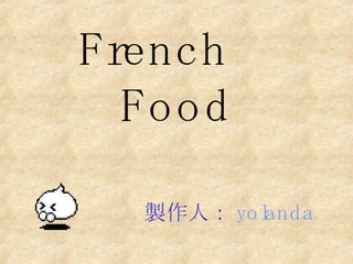 French  Food 製作人： yolanda 