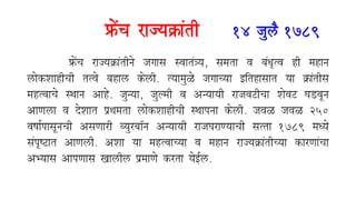 French Rajyakranti Badshah Napoleon | फ्रेंच राज्यक्रांती आणि बादशाह नेपोलियन main image 1