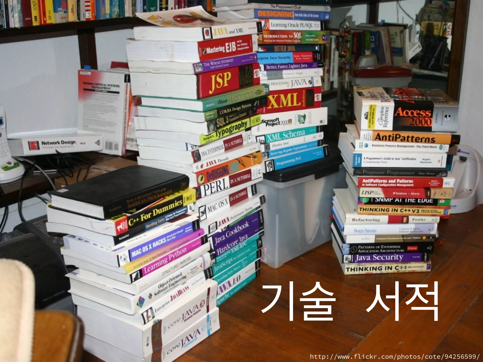 기술 서적
http://www.flickr.com/photos/cote/94256599/
 