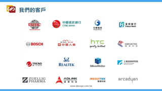 我們的客戶
 
