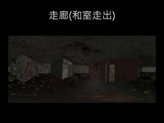 走廊(和室走出)
 