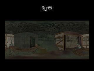 和室
 