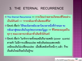 ปรัชญาอัตถิภาวนิยมของนิทเช่ (Friedrich nietzsche) | PPTX
