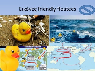 Εικόνες friendly floatees
 