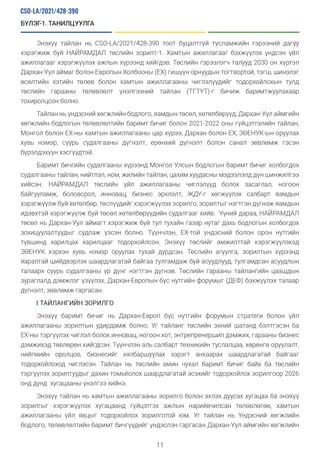 Friendship RAR JAC _MN.pdf