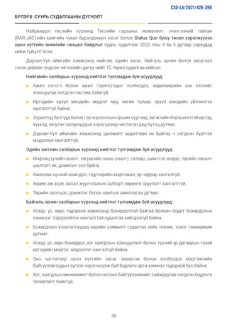 Friendship RAR JAC _MN.pdf