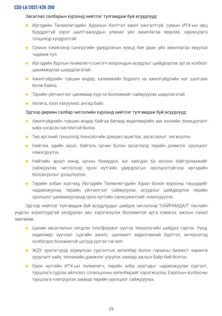 Friendship RAR JAC _MN.pdf