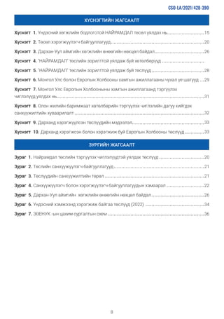 Friendship RAR JAC _MN.pdf