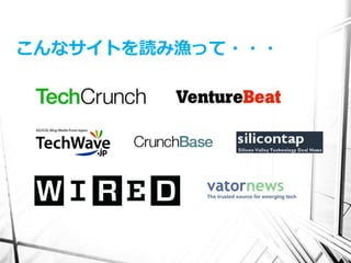 こんなサイトを読み漁って・・・
 