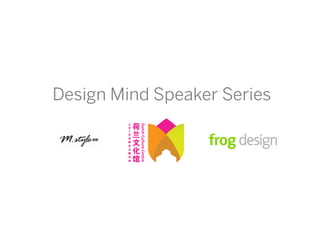 Design Mind Speaker Series
 
