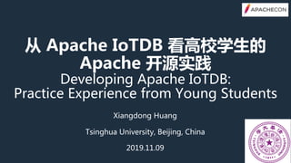 从 Apache IoTDB 看高校学生的
Apache 开源实践
Developing Apache IoTDB:
Practice Experience from Young Students
Xiangdong Huang
Tsinghua University, Beijing, China
2019.11.09
 