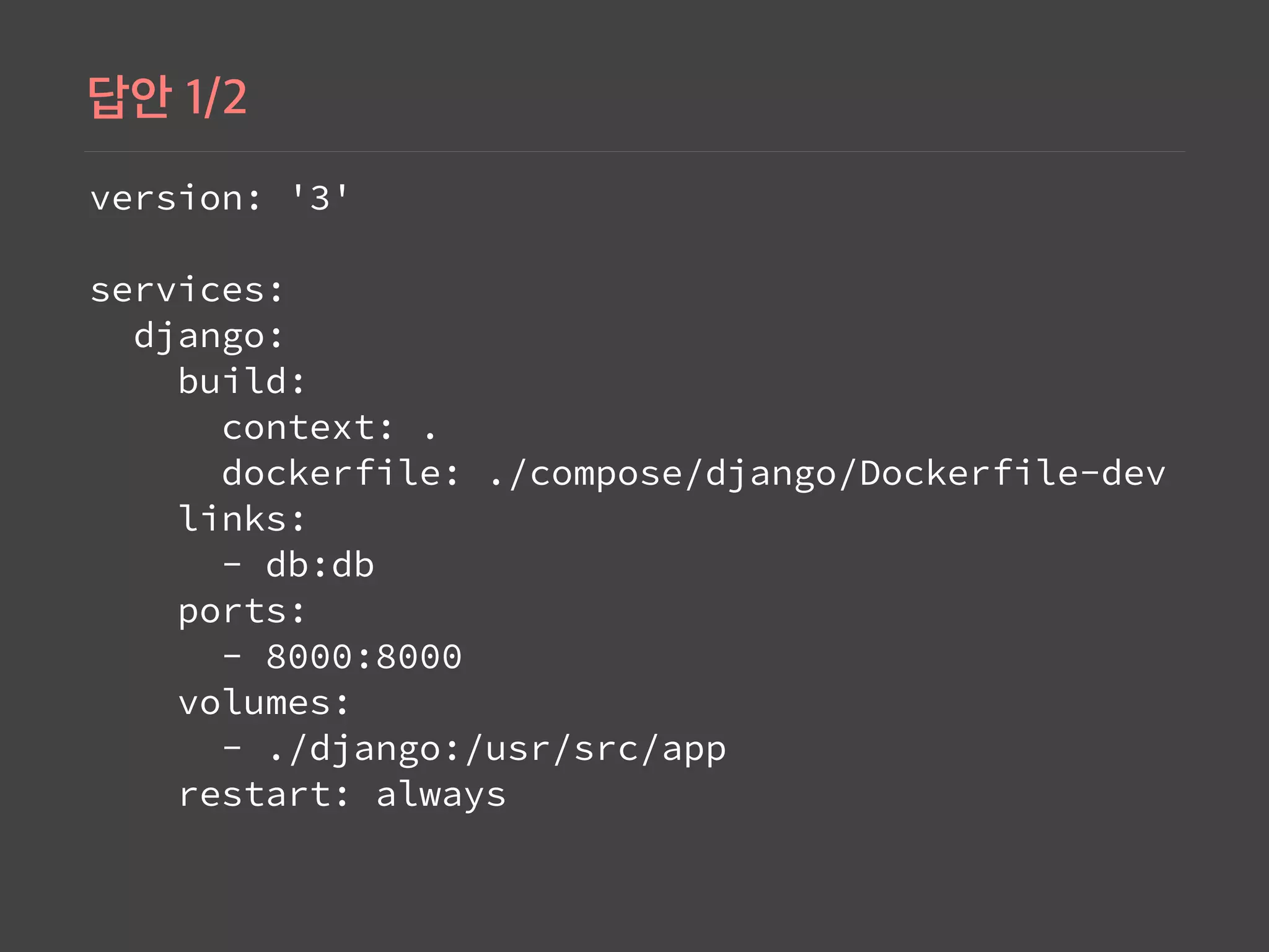 version: '3' 
 
services: 
  django: 
   build: 
context: . 
dockerfile: ./compose/django/Dockerfile-dev 
links: 
- db:db 
ports: 
- 8000:8000 
volumes: 
- ./django:/usr/src/app 
restart: always
 