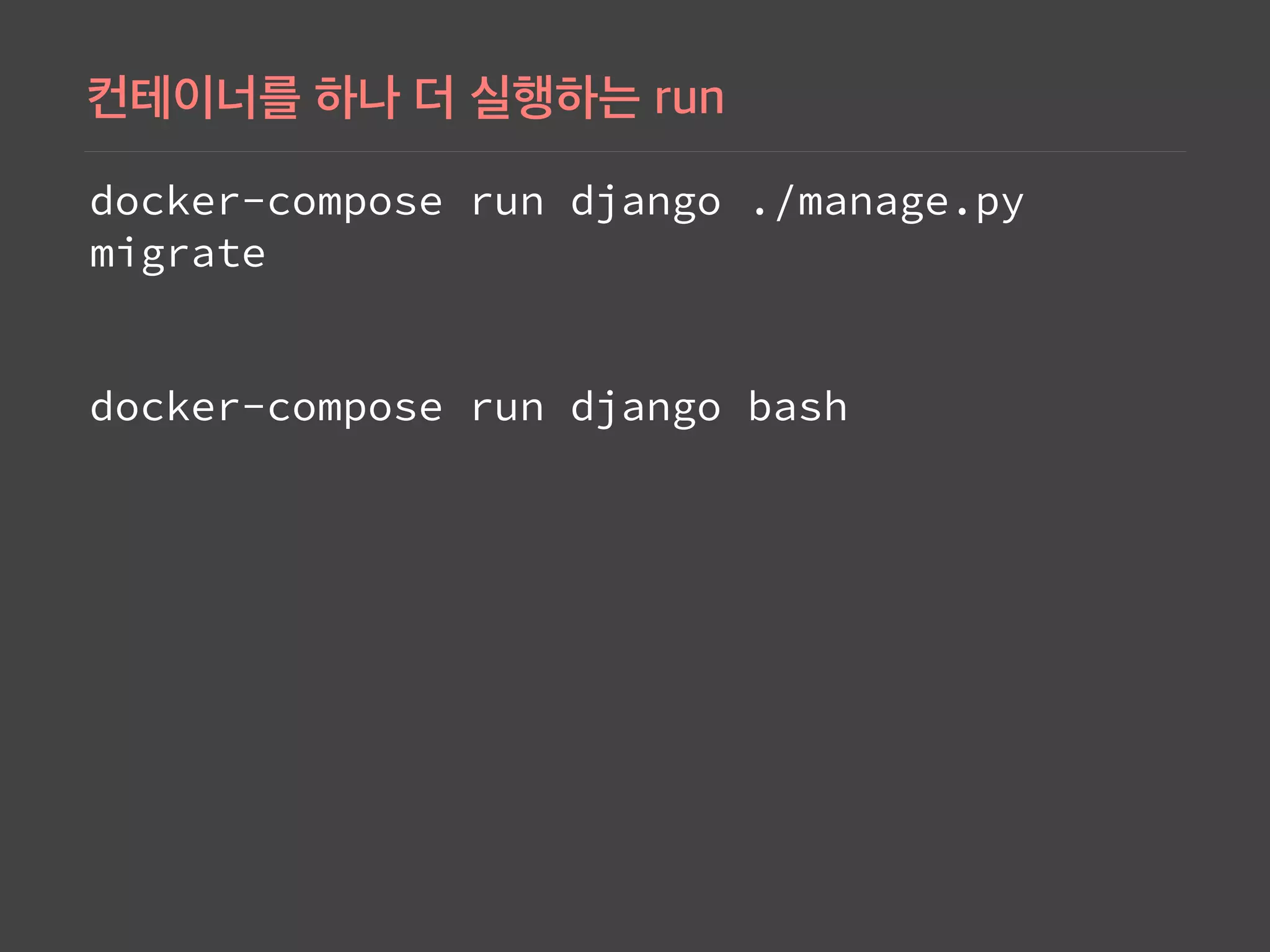 docker-compose run django ./manage.py
migrate
docker-compose run django bash
 