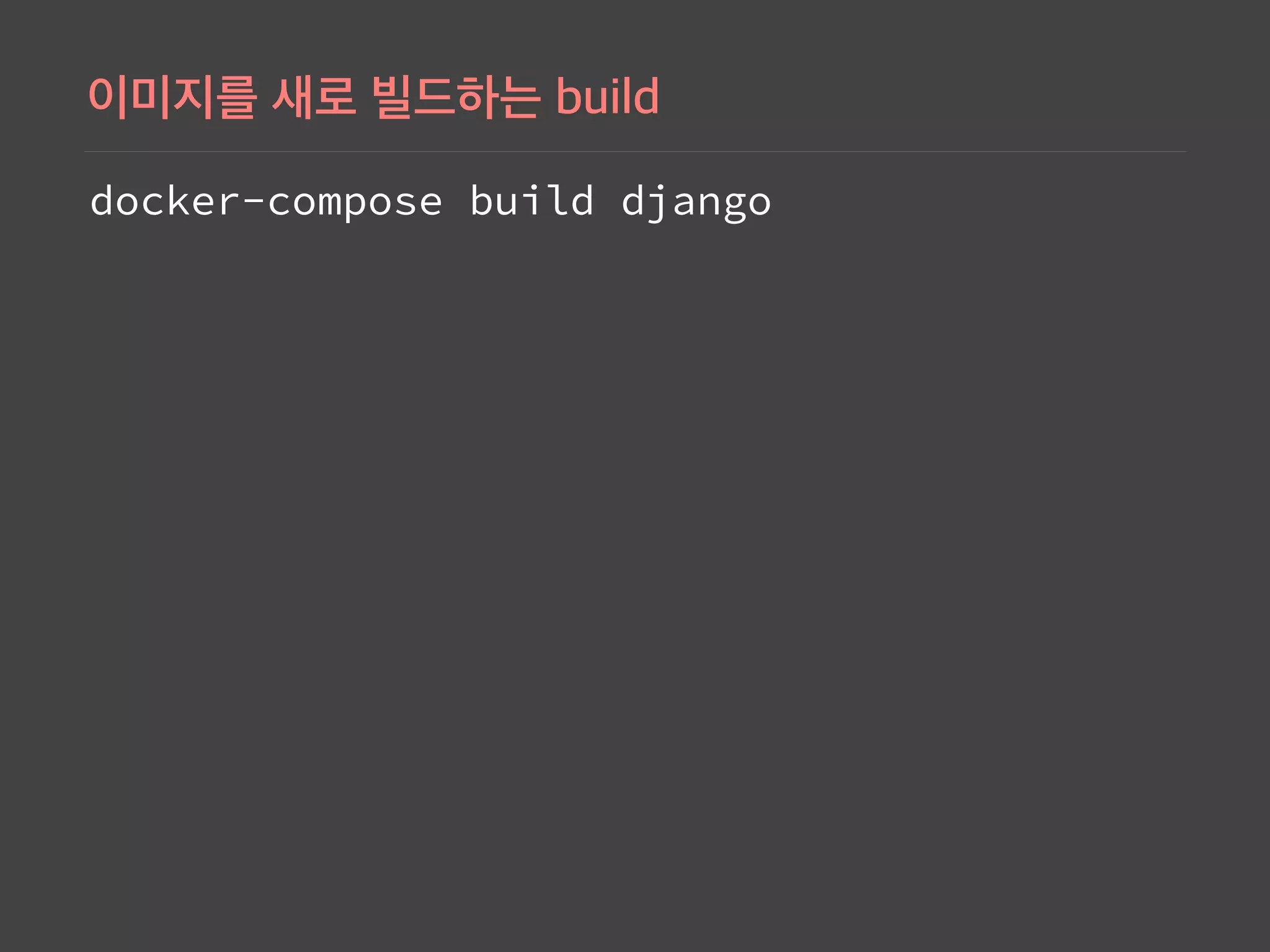 docker-compose build django
 