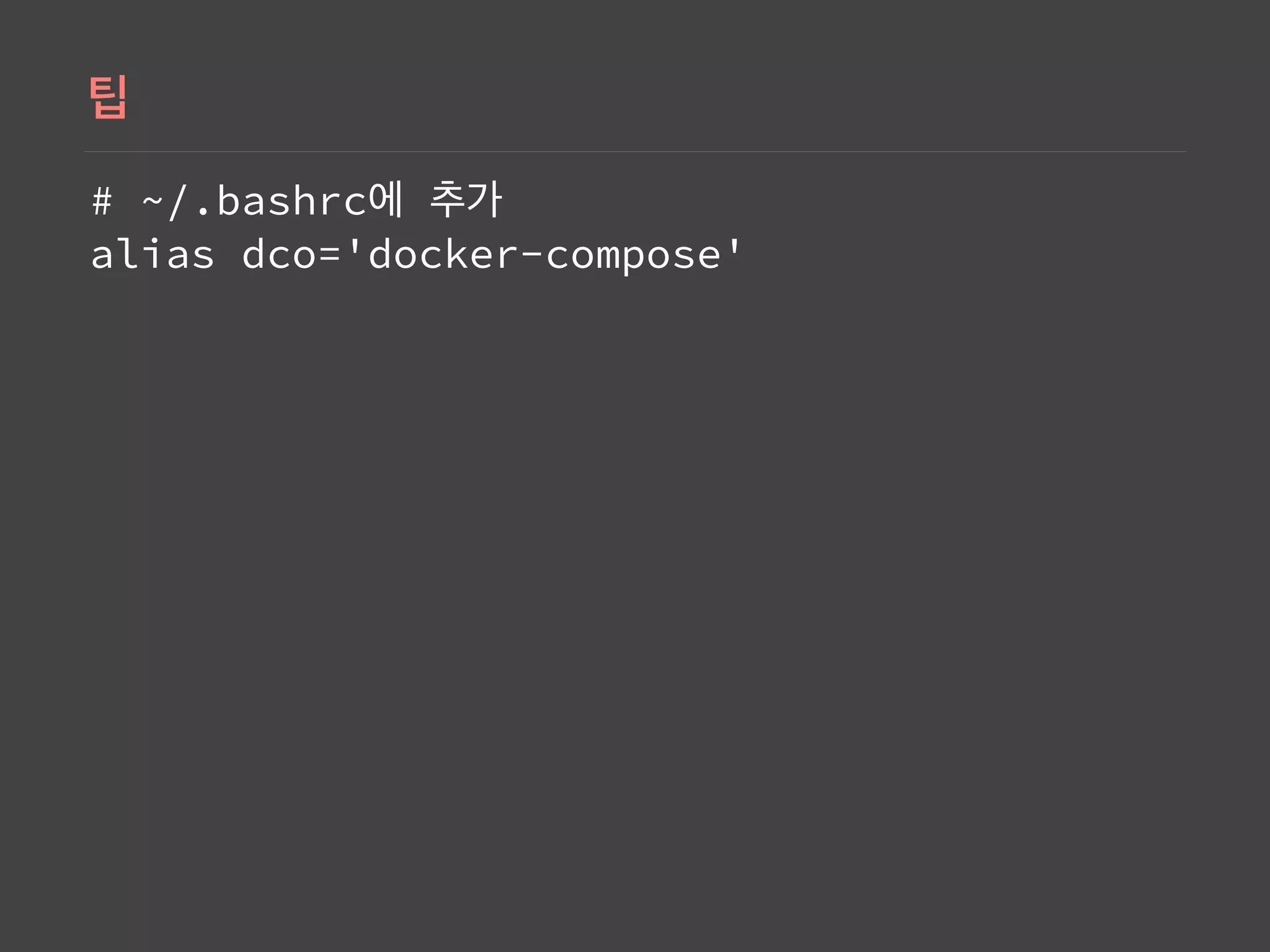 # ~/.bashrc  
alias dco='docker-compose'
 